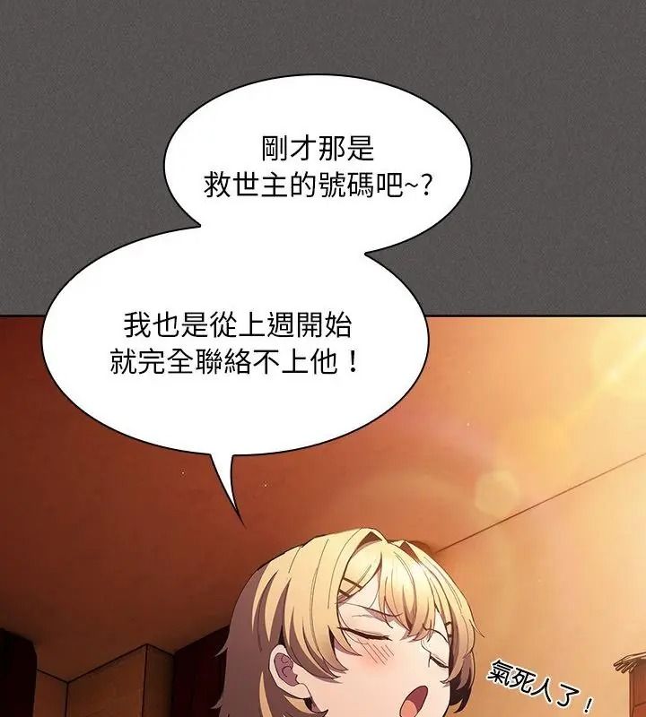 神圣陷阱第56話