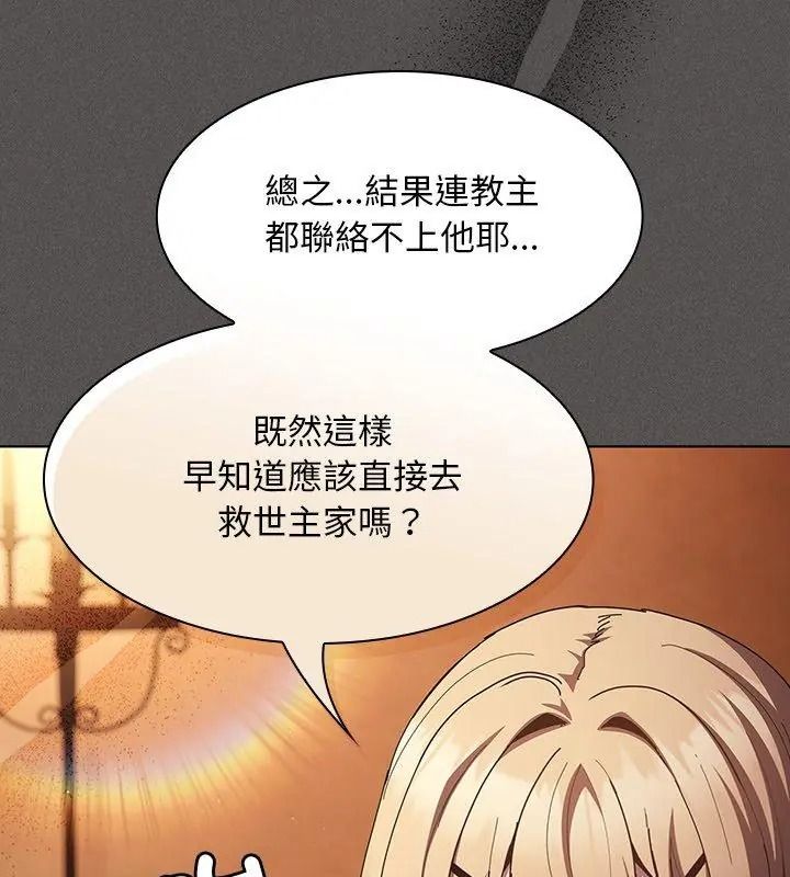 神圣陷阱第56話