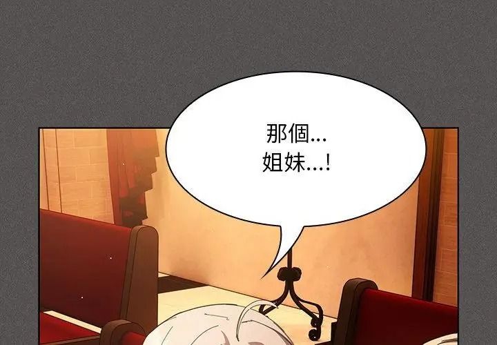 神圣陷阱第56話