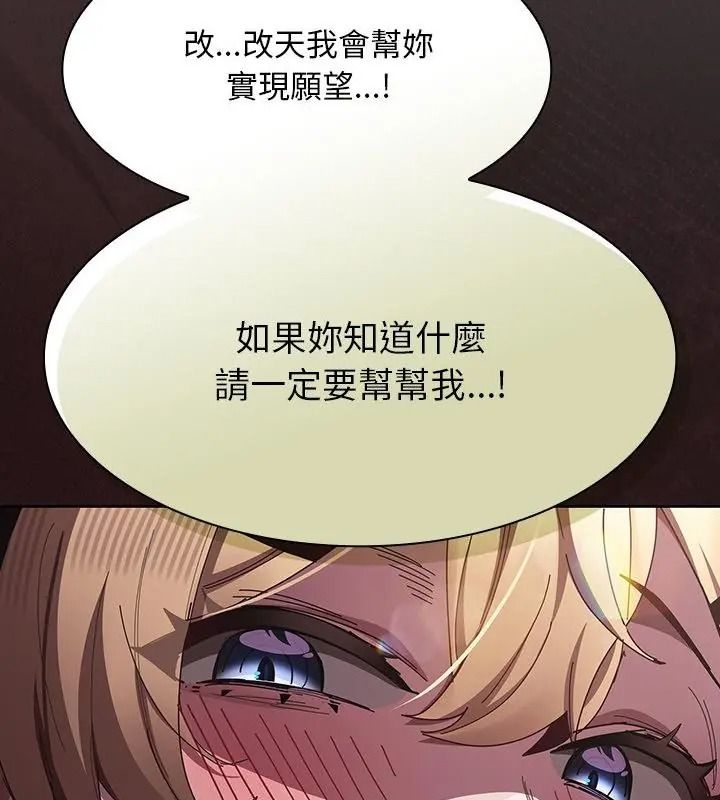 神圣陷阱第56話