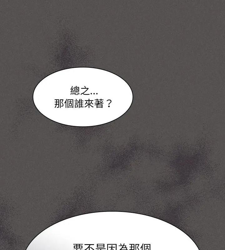 神圣陷阱第56話
