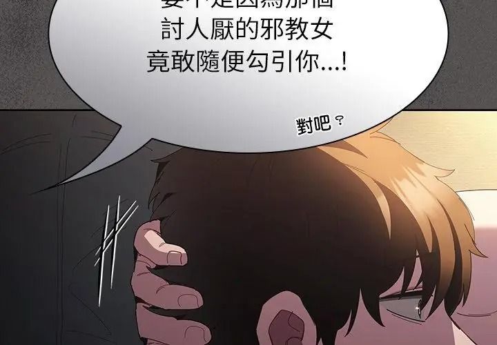 神圣陷阱第56話