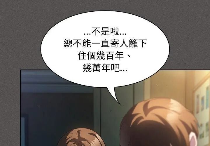 神圣陷阱第56話