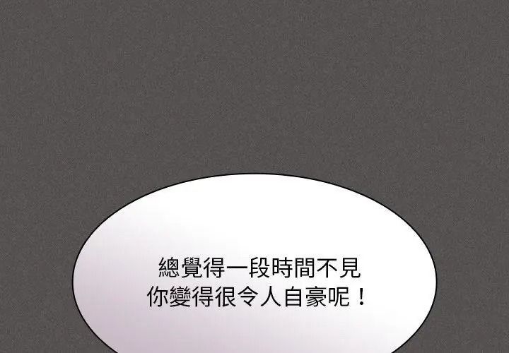 神圣陷阱第56話