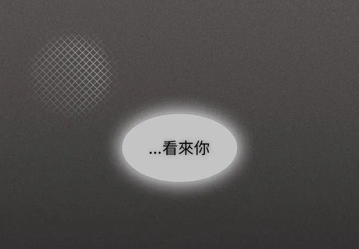 神圣陷阱第56話