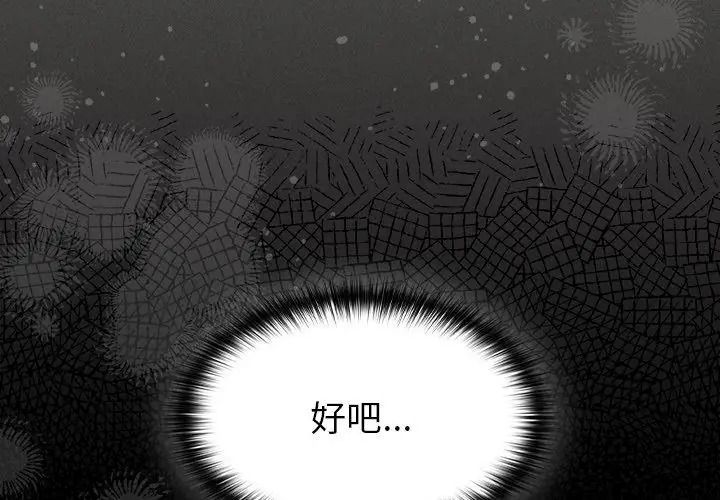 神圣陷阱第56話