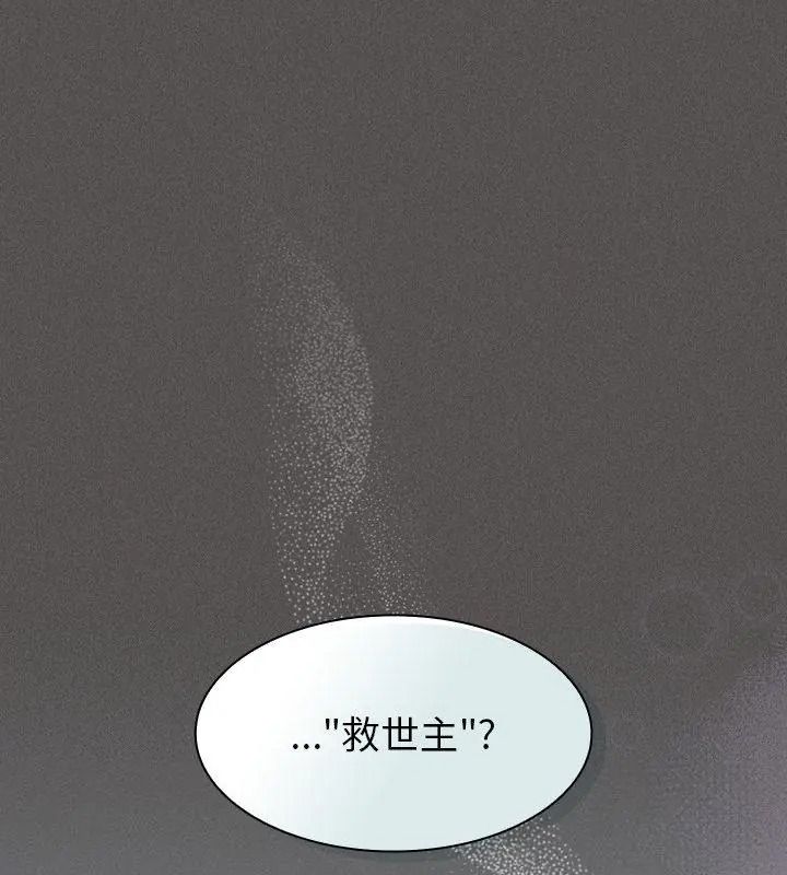 神圣陷阱第56話