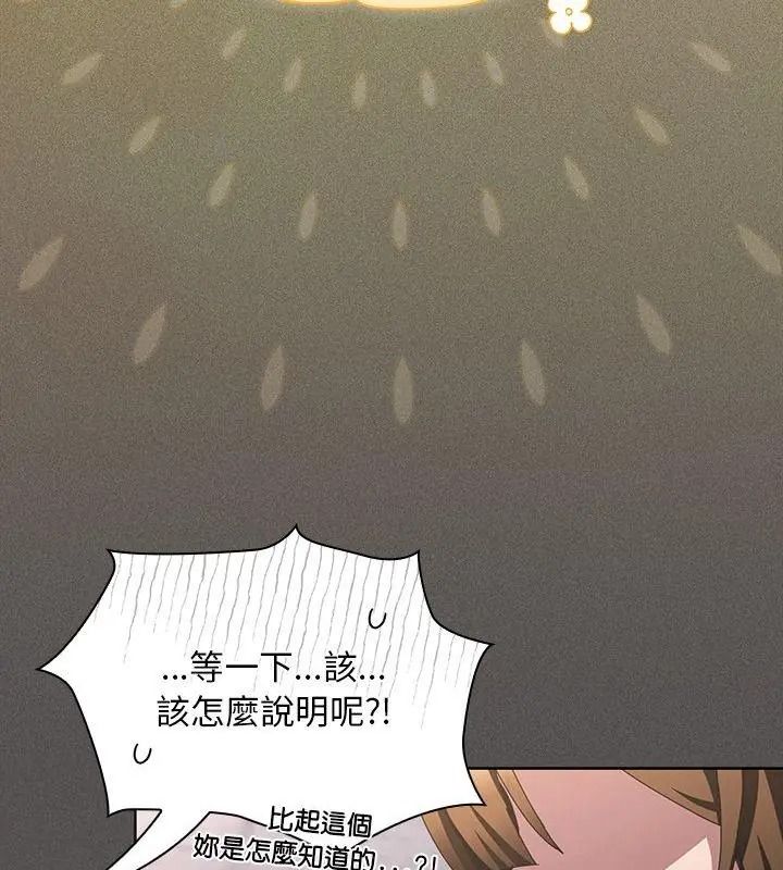 神圣陷阱第56話