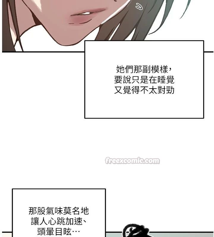 秘密教学第324話-隱約瀰漫的性感氣味