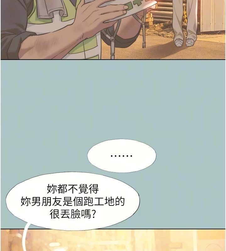不要恋爱要打炮第63話-出現在夢裡的那個女人