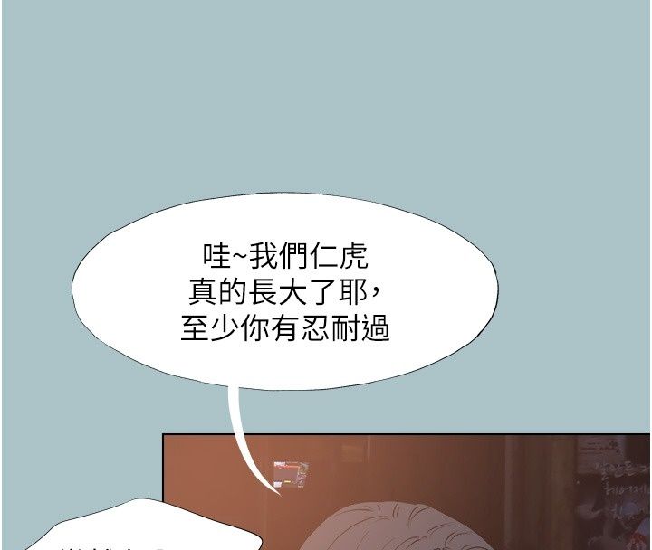 不要恋爱要打炮第63話-出現在夢裡的那個女人