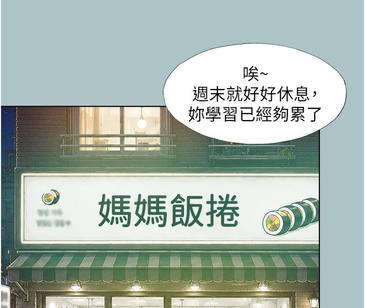 不要恋爱要打炮第63話-出現在夢裡的那個女人