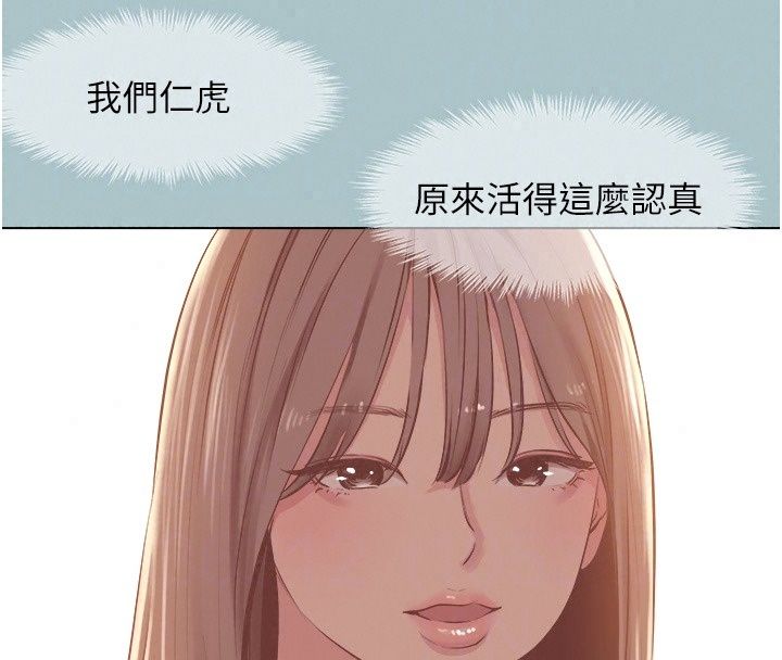 不要恋爱要打炮第63話-出現在夢裡的那個女人
