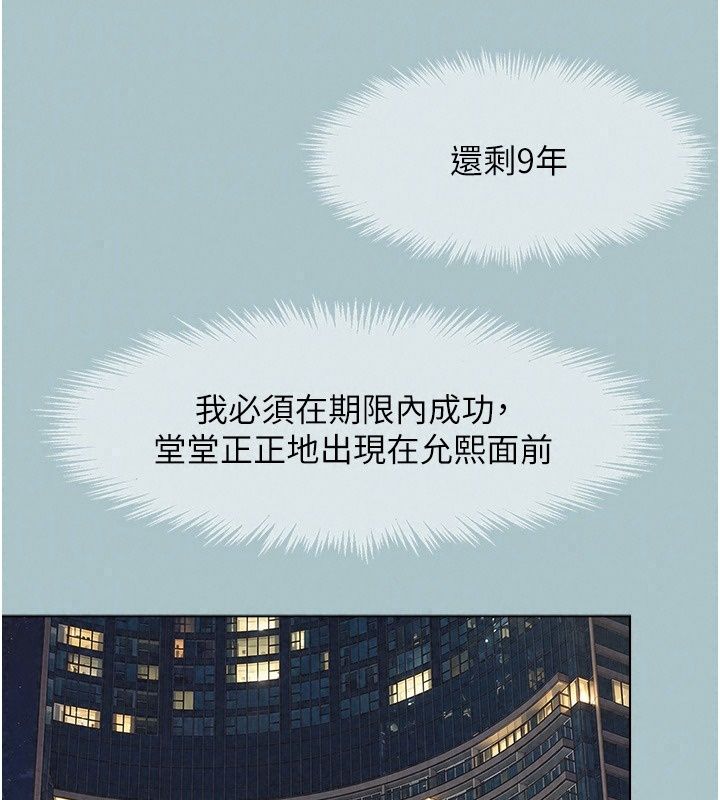 不要恋爱要打炮第63話-出現在夢裡的那個女人