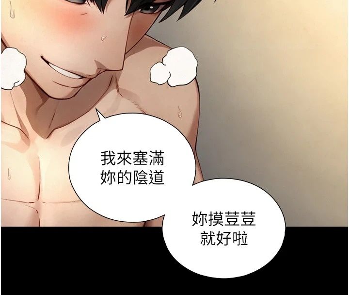 与生巨来第44話-GG比手指更爽♥
