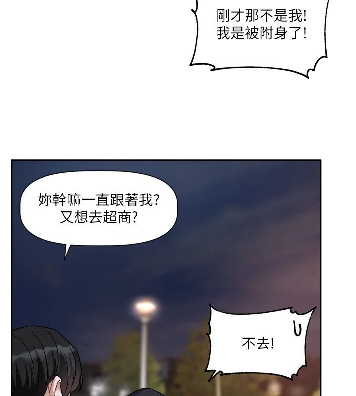 恋爱版本更新中第29話-做到筋疲力盡為止
