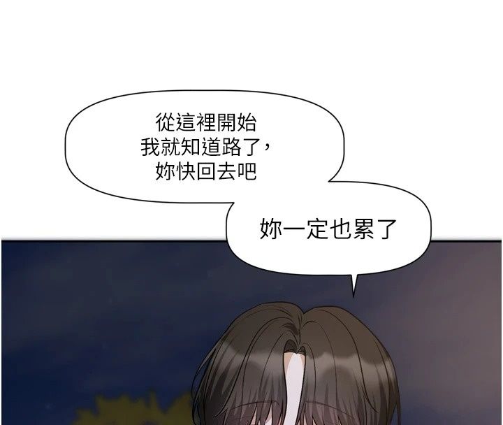 恋爱版本更新中第29話-做到筋疲力盡為止