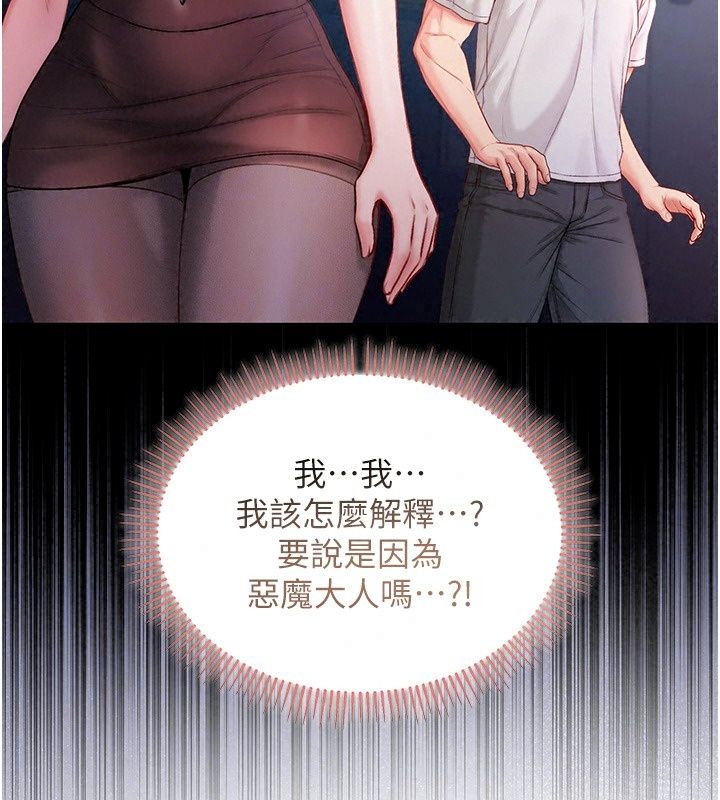 不纯吸血鬼第37話-一切都包在我身上