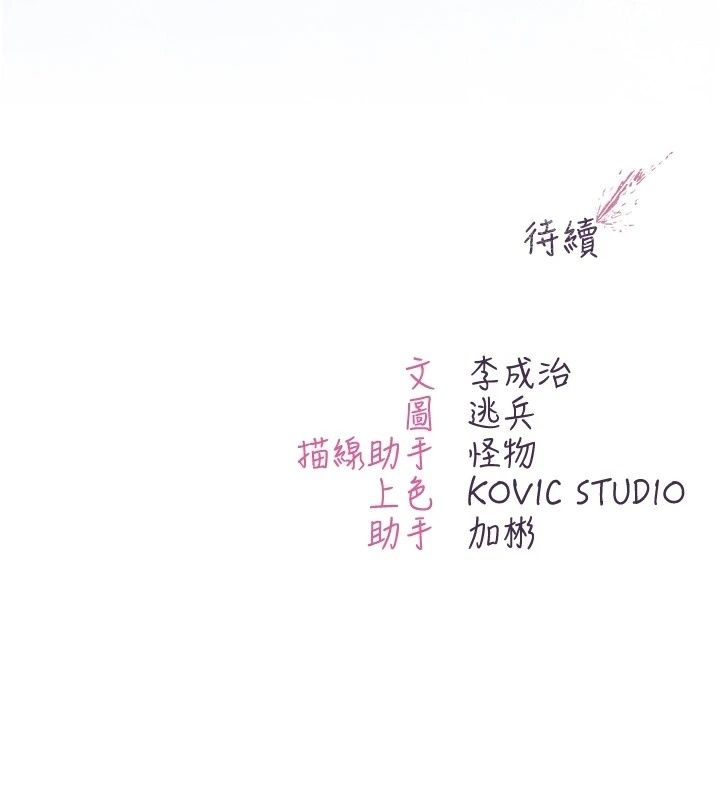 不纯吸血鬼第37話-一切都包在我身上