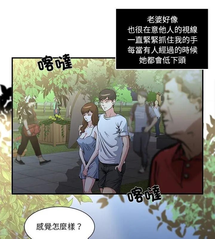 恩爱夫妻的另类情趣第1话