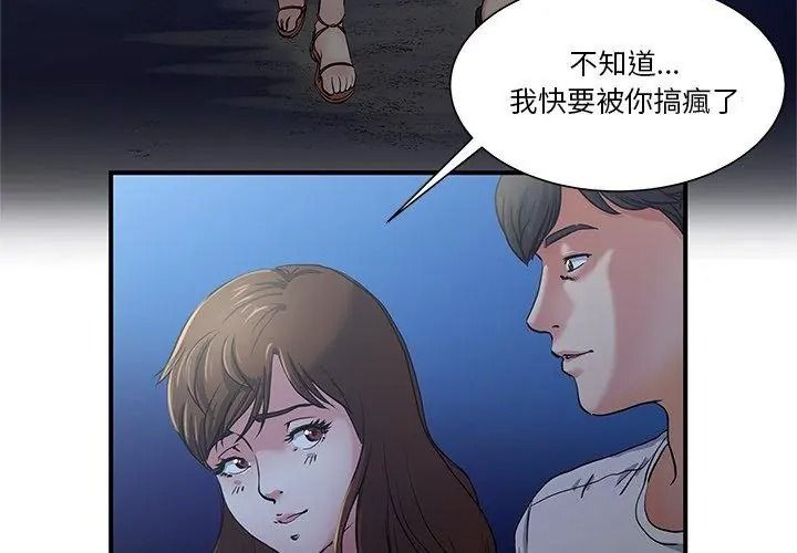 恩爱夫妻的另类情趣第1话