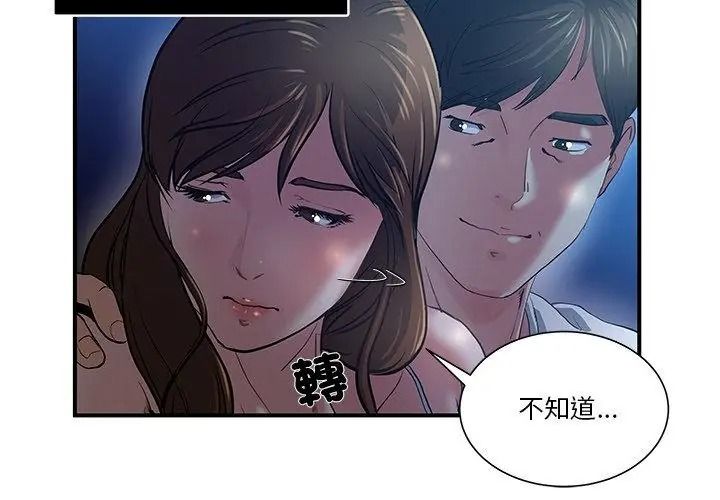 恩爱夫妻的另类情趣第1话