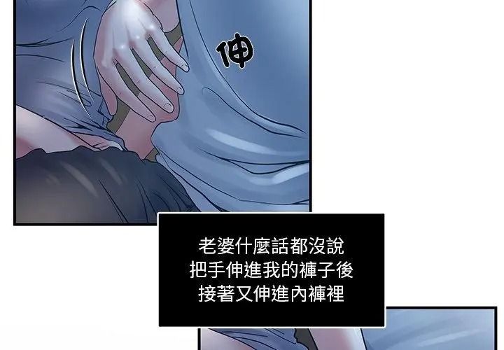 恩爱夫妻的另类情趣第1话