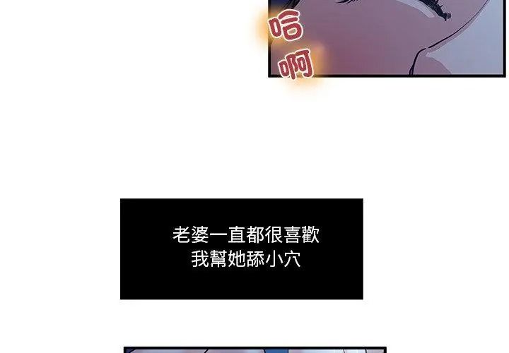 恩爱夫妻的另类情趣第2话