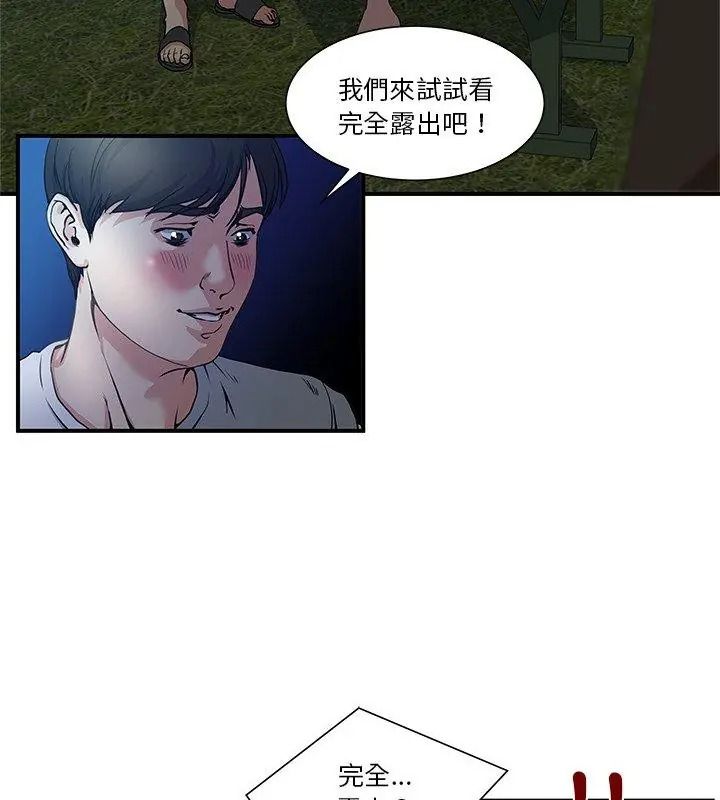 恩爱夫妻的另类情趣第2话