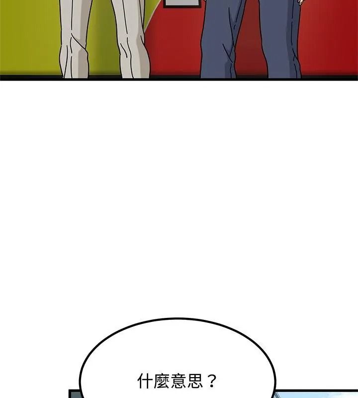 《发小碰不得》第138話