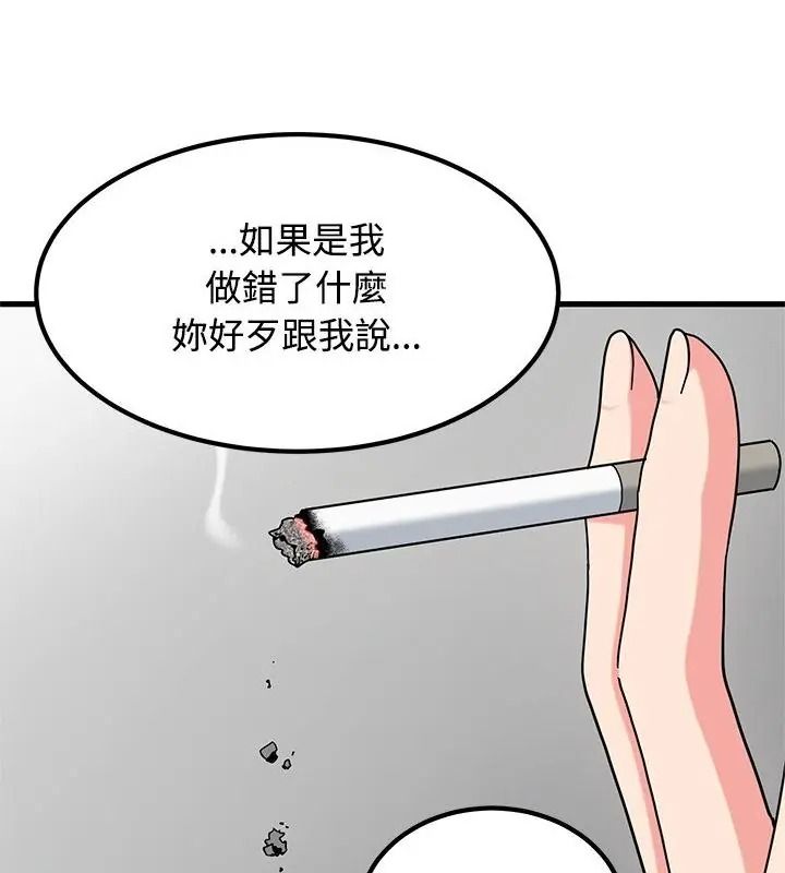 《发小碰不得》第138話