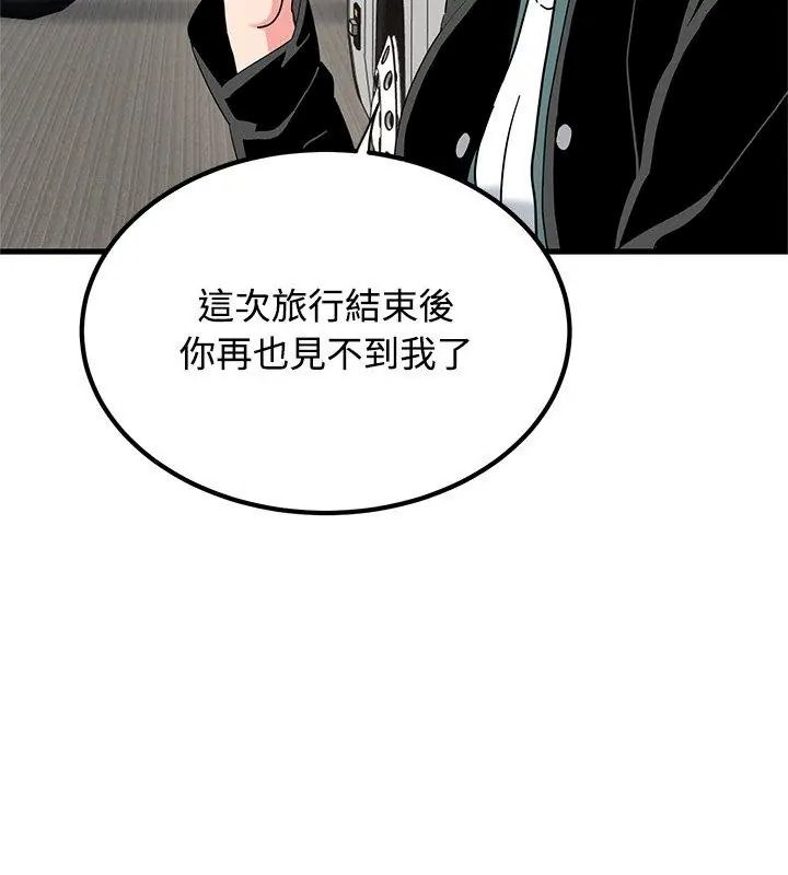 《发小碰不得》第138話