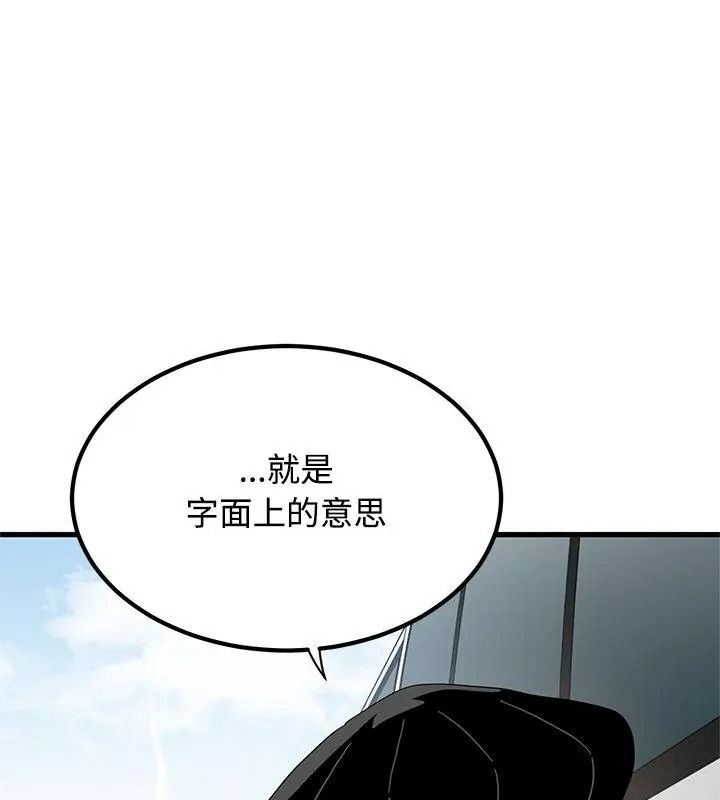 《发小碰不得》第138話