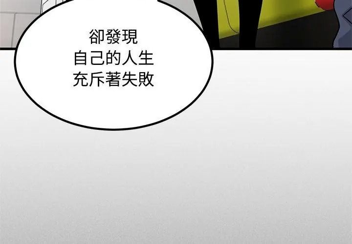 《发小碰不得》第138話