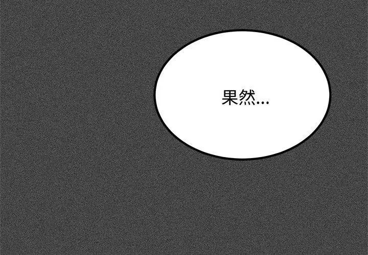 《发小碰不得》第138話
