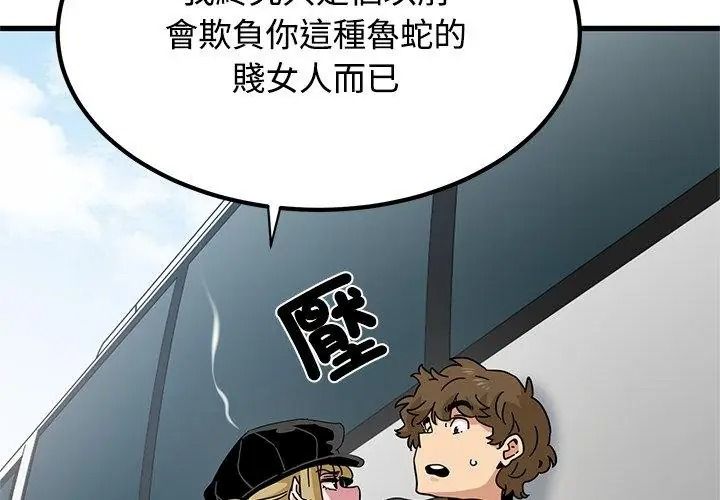 《发小碰不得》第138話