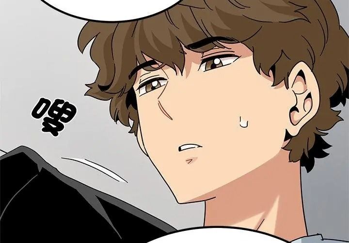 《发小碰不得》第138話