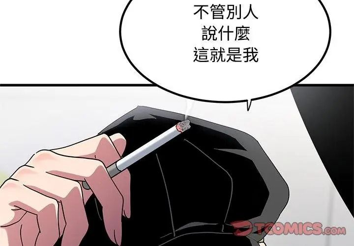 发小碰不得第138話