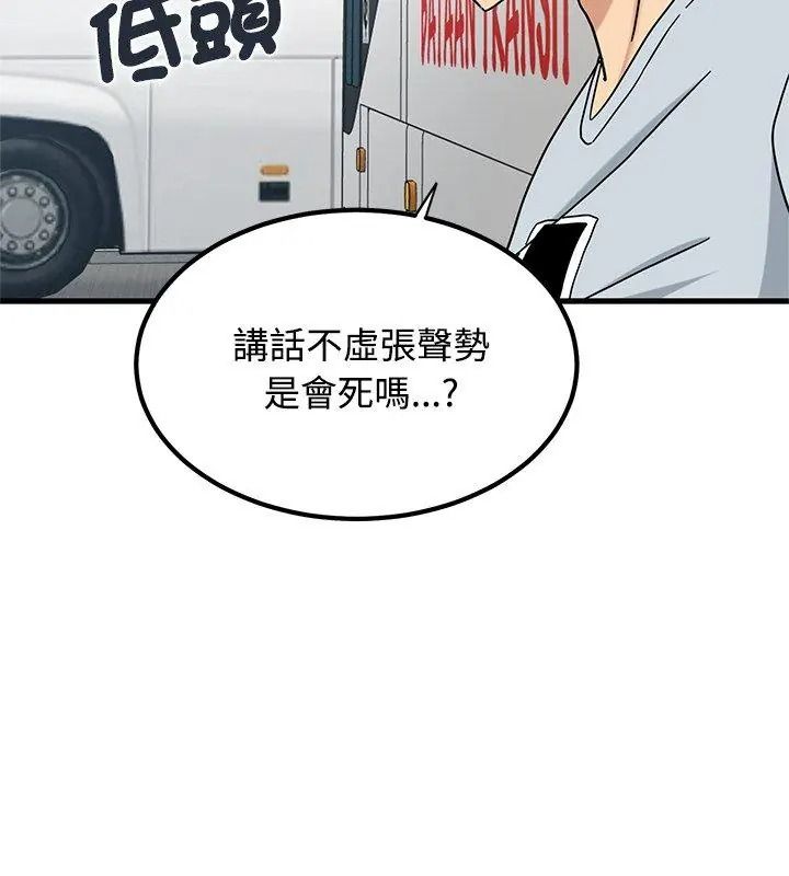发小碰不得第138話