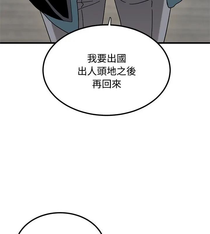 《发小碰不得》第138話