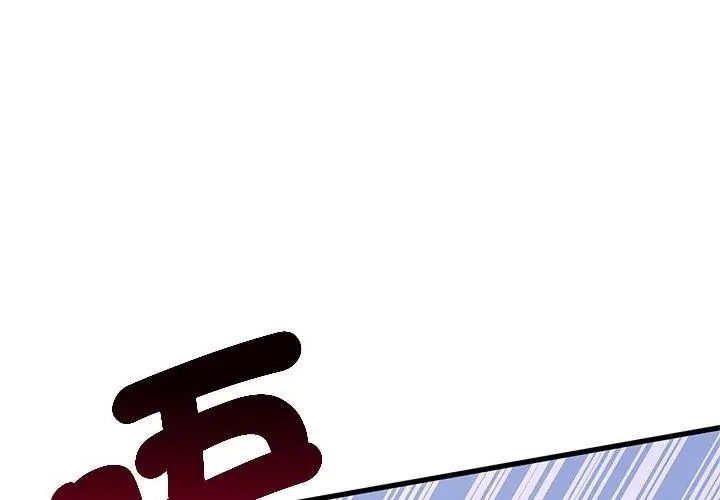 发小碰不得第138話
