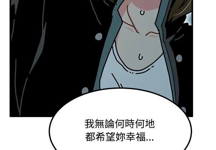 《发小碰不得》第138話