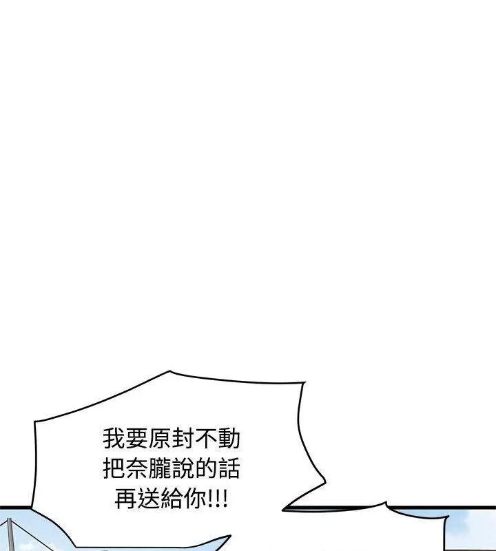 《发小碰不得》第138話