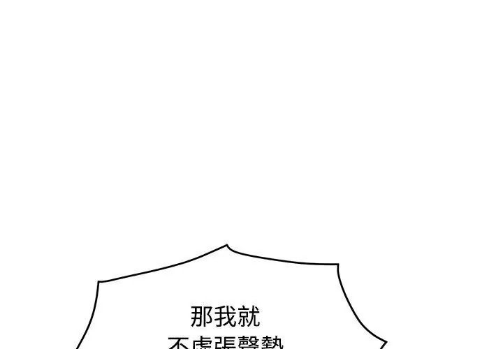 发小碰不得第138話