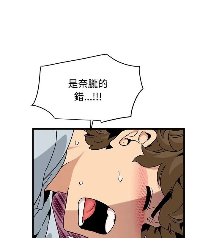 《发小碰不得》第138話