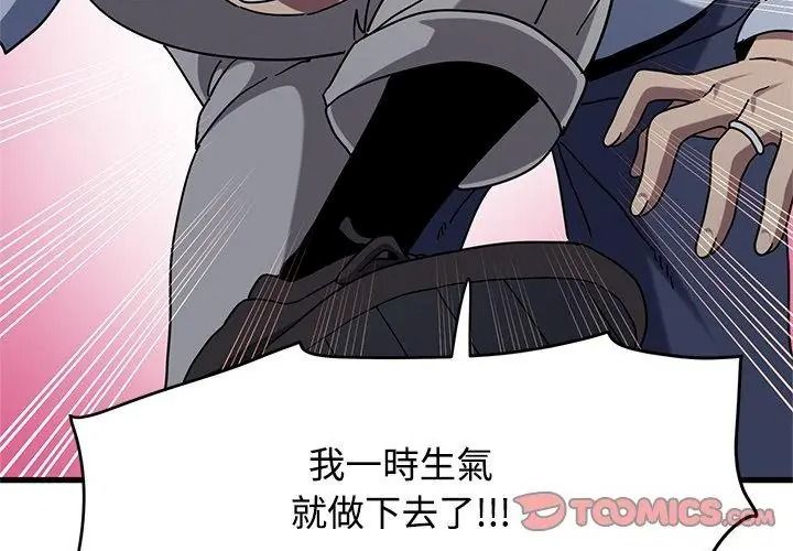 《发小碰不得》第138話