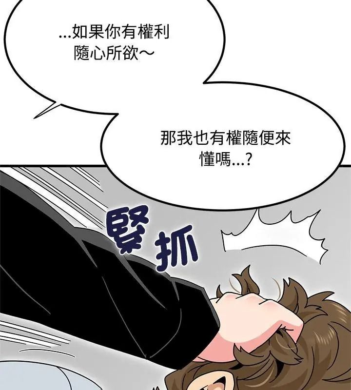 《发小碰不得》第138話