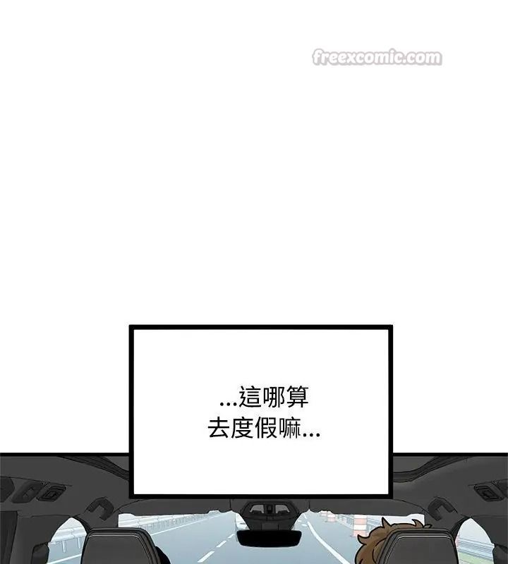 《发小碰不得》第138話