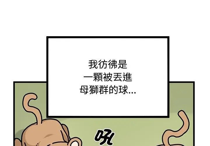 《发小碰不得》第138話