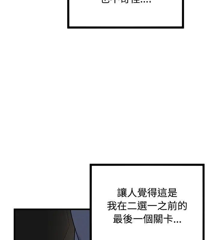 《发小碰不得》第138話